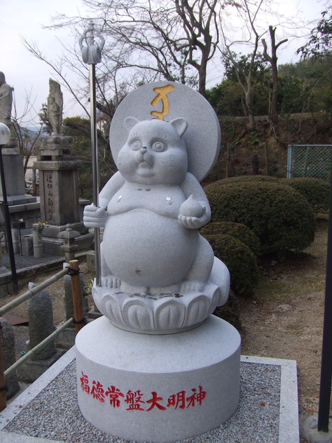 常盤明神　お賽銭いっぱい