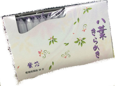 紫芯のローソク