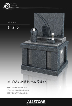 デザイン墓石