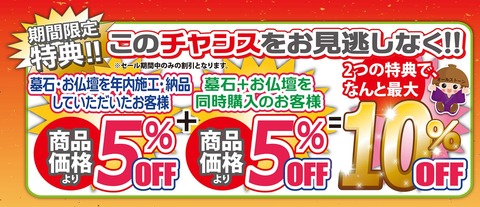 特別割引～期間中～