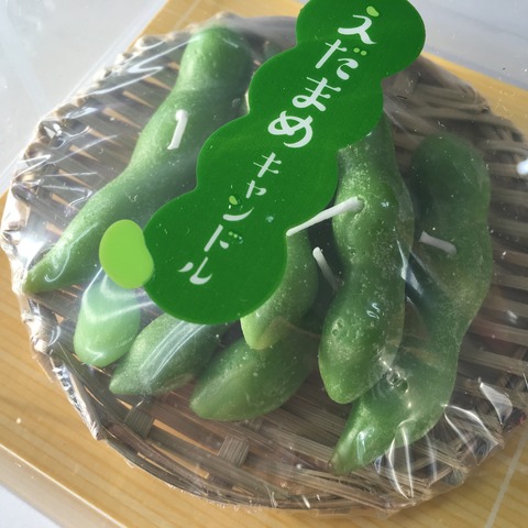 枝豆キャンドル