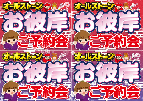 お彼岸ご予約会用ポップ1