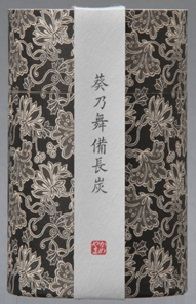 和遊　葵乃舞　備長炭①