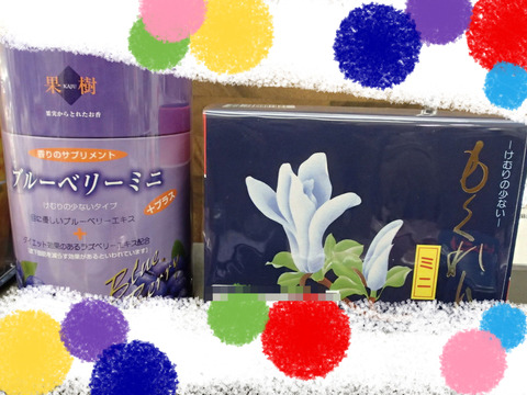 ブルーベリー・もくれん