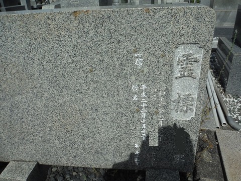 字彫後　H家 (2)