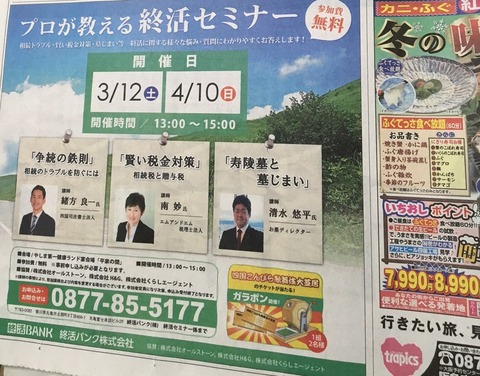 終活セミナー　新聞掲載！