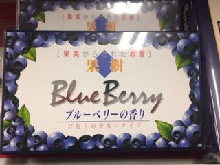 ブルーベリーお線香