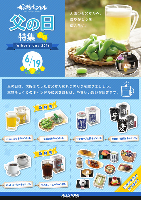 好物キャンドル_父の日特集