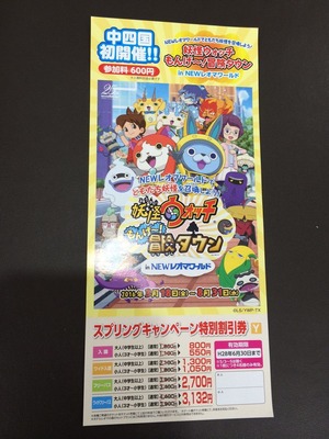 レオマワールド　妖怪