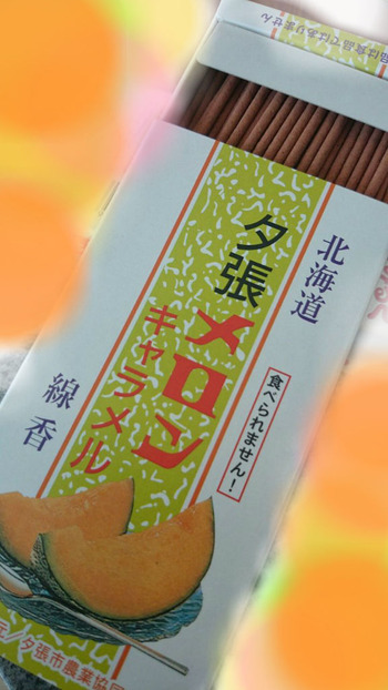 夕張メロン線香