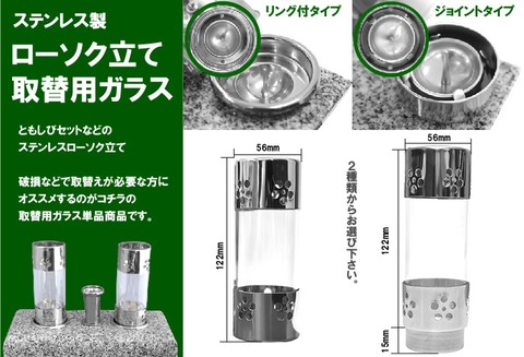 ともしび用ガラス01