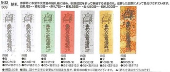 ⑬　納札　（仮画像）