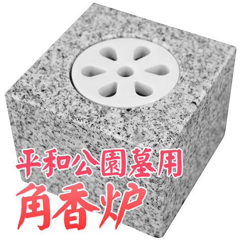 平和公園型角香炉
