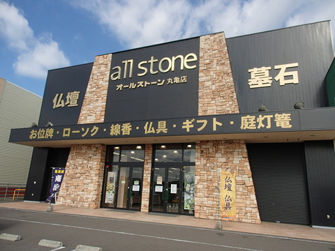 オールストーン