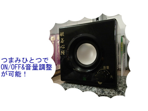 お経が流れるスピーカー