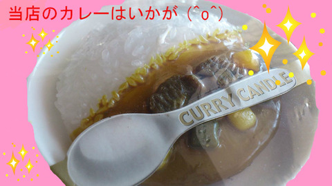 カレー