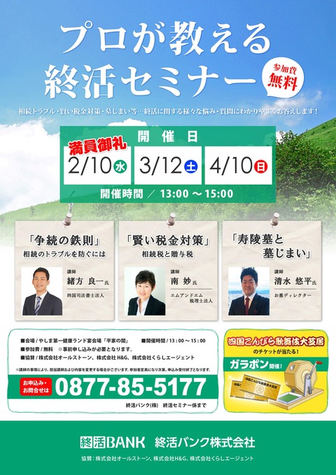 終活セミナー