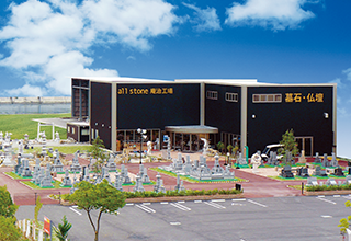 庵治工場ショールーム　外観