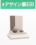 デザイン墓石B
