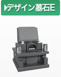 デザイン墓石E