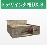 デザイン外柵DX-3