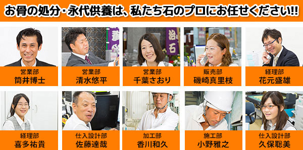 墓じまい・お墓の処分は、私たち石のプロにお任せください!!