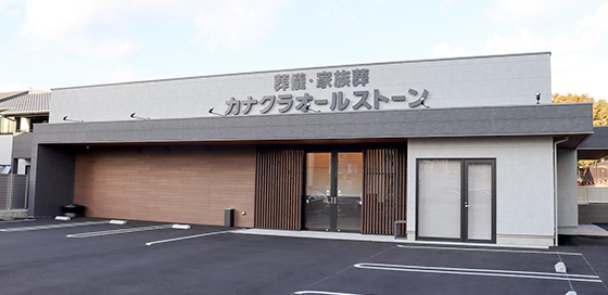 オールストーン葬祭の家族葬式場外観