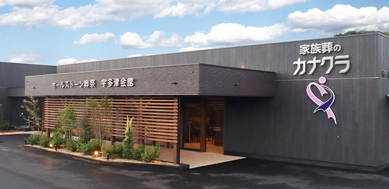 オールストーン葬祭の家族葬式場外観