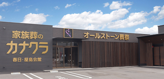 オールストーン葬祭の家族葬式場外観