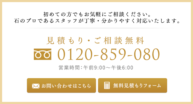 初めての方でも、お気軽にお電話ください。フリーダイアル0120-859-080