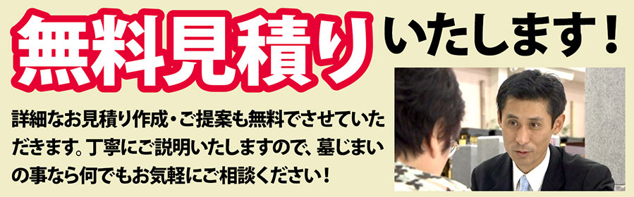 無料見積いたします！