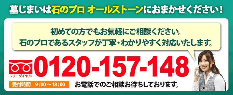 墓じまいは石のオールストーンにお任せください！
