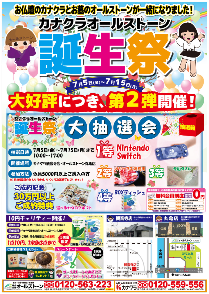 今月の特別商品