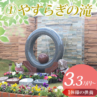 やすらぎの滝