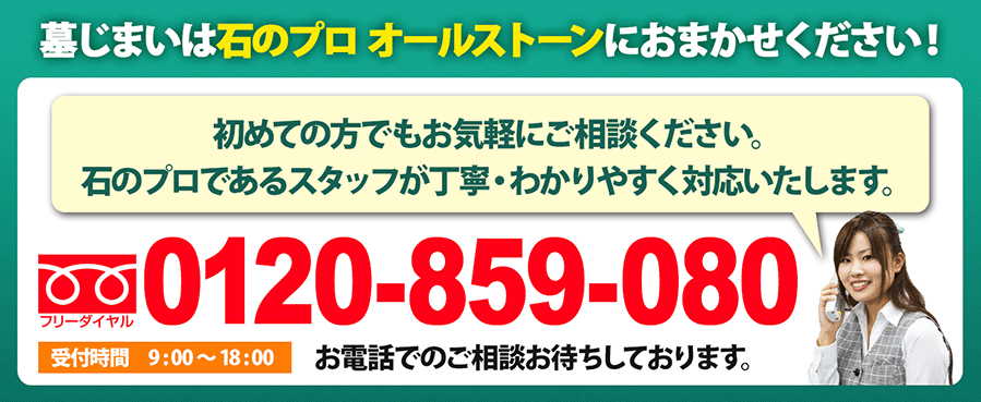 墓じまいは石のオールストーンにお任せください！