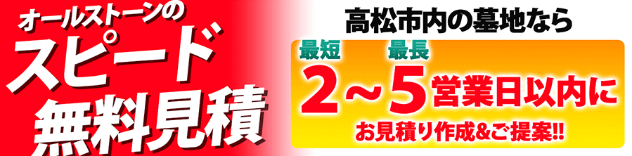 オールストーンのスピード無料見積