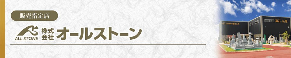 オールストーン