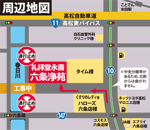 礼拝堂永壽 六条浄苑