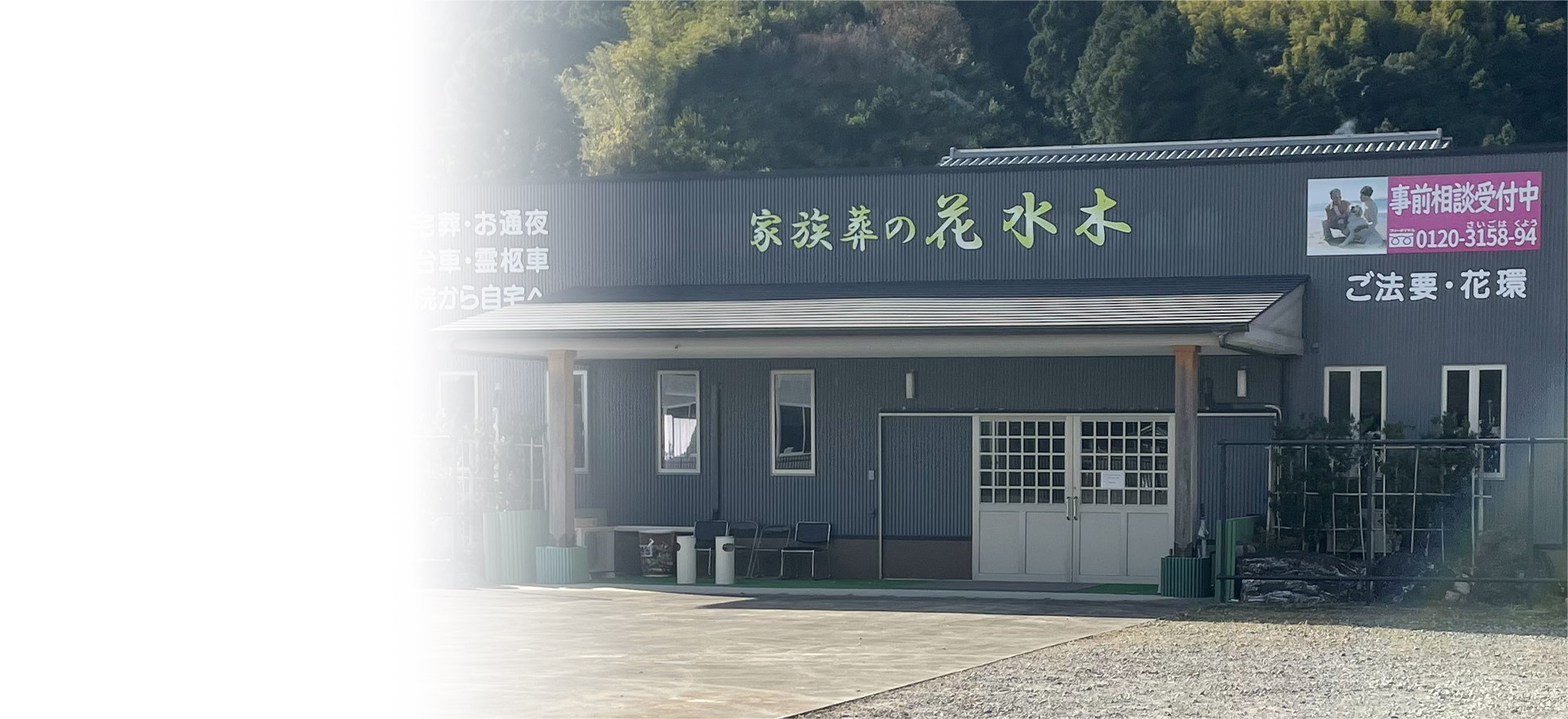 阿南市で葬儀・葬式・家族葬をお探しならオールストーン・カナクラ 式場外観画像
