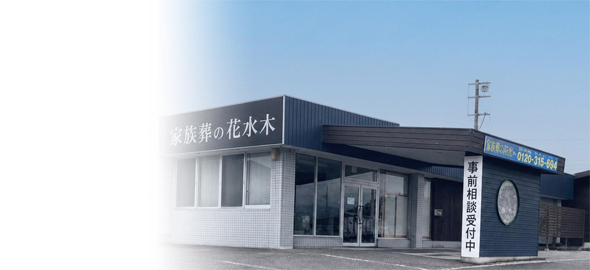 阿波市で葬儀・葬式・家族葬をお探しならオールストーン・カナクラ 式場外観画像