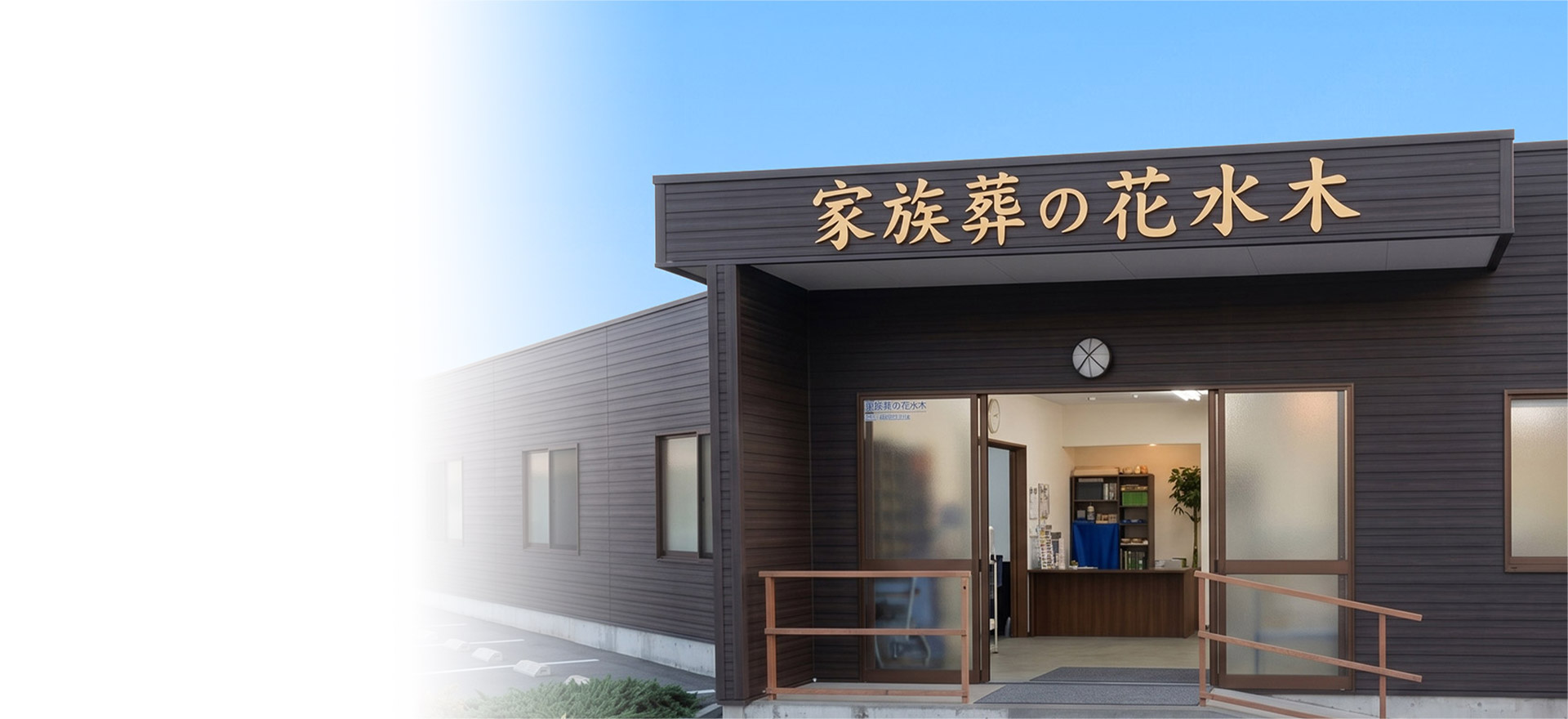 石井町で葬儀・葬式・家族葬をお探しならオールストーン・カナクラ 式場外観画像