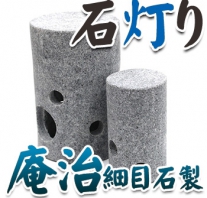 I_akari14 庵治細目石製石灯り