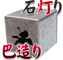 I_akari19 巴造り石灯り