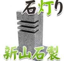I_akari23 新山石製石灯り