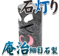 I_akari25 庵治細目石製石灯り