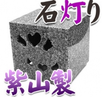 I_akari31 紫山石製石灯り