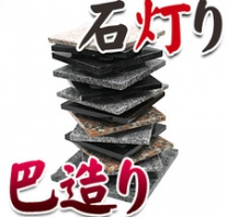 I_akari32 巴造り石灯り
