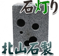 I_akari36 北山石製石灯り