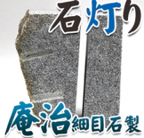 I_akari64 庵治石製石灯り